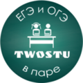Курсы TwoStu - Онлайн курсы ЕГЭ и ОГЭ в паре (Набережные Челны)
